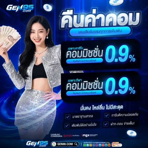 รายละเอียดโปรโมชัน - GEN95